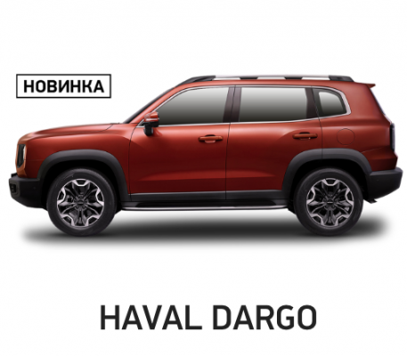 Ремонт Полировка Haval Dargo